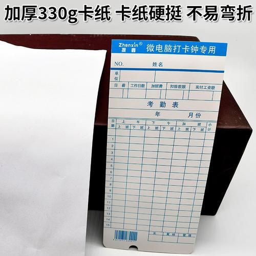 卡王员工考勤卡微电脑打卡钟考勤机打卡纸加厚出勤通用双面上下班